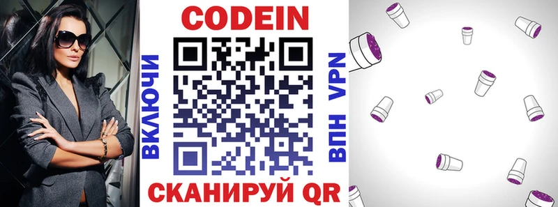 Кодеиновый сироп Lean Purple Drank  закладка  маркетплейс состав  Суздаль 